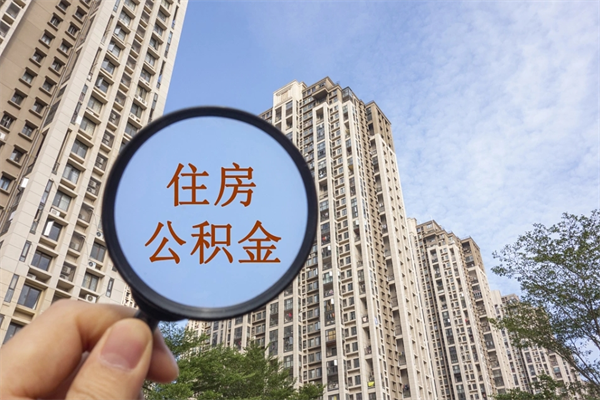 贵州房贷逾期可以取公积金吗（房贷逾期不能提公积金）