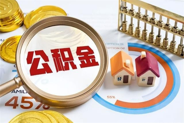 贵州离职了代提公积金（离职后公积金可以代领吗）