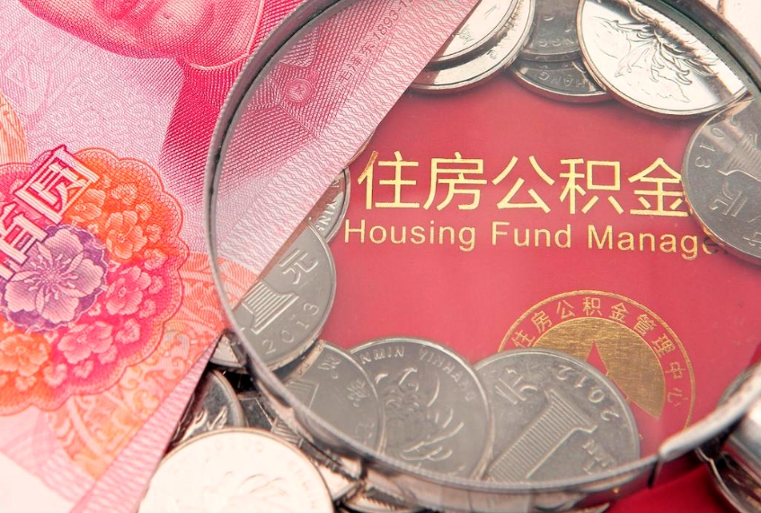 贵州离职后公积金没有封存可以取吗（离职后公积金未封存）
