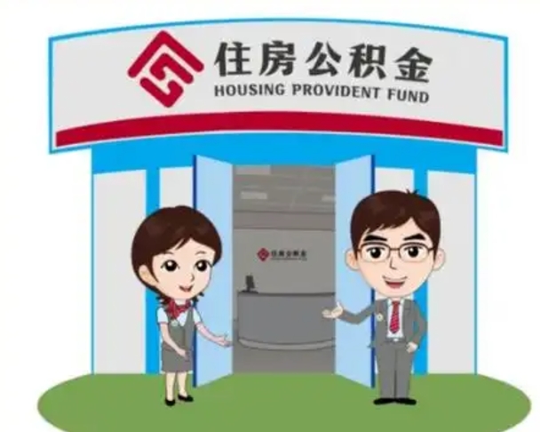 贵州房子全款能取公积金吗（全款买房可以取公积金）